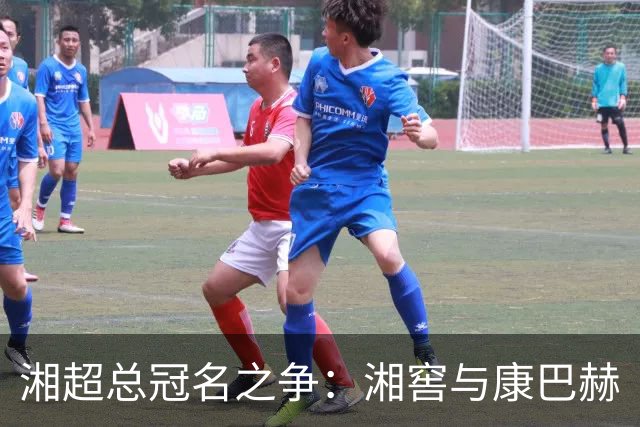湘超总冠名之争：湘窖与康巴赫